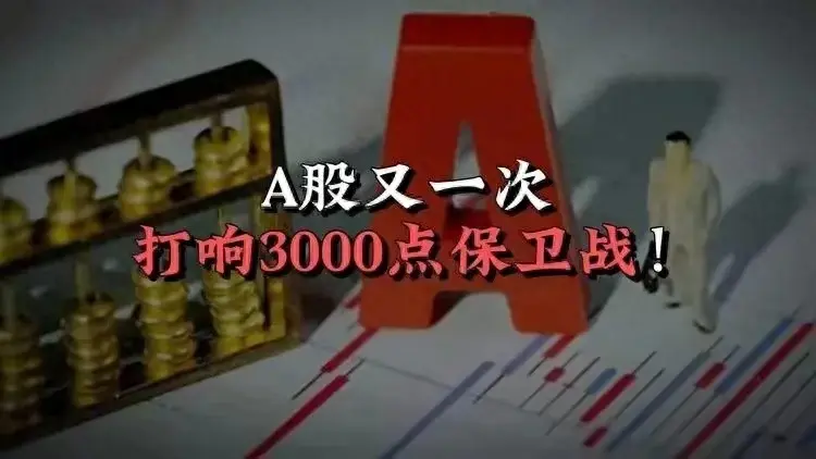 2024今晚开特马开什么号，A股三连跌，全市场逾200股跌超9%，跌成狗了，赚钱的只想回本  