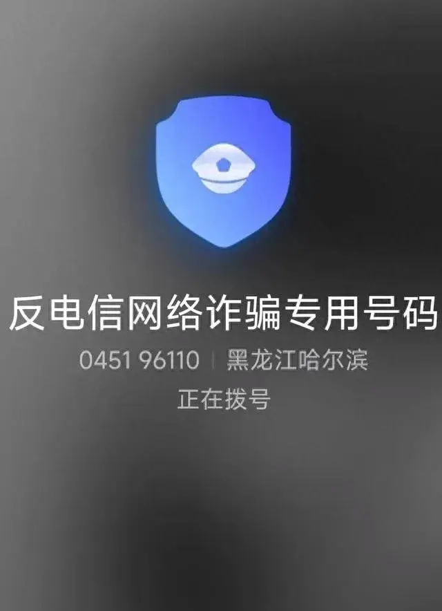 澳门王中王100%的资料，山西公安局发反诈公开信 引发乌龙事件  