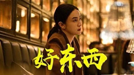 一码一肖100%精准，系统评估详尽方案解析：《爱情神话》导演新作《好东西》：更犀利好笑，宋佳是真正大女主  