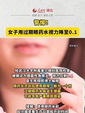 2024今晚新澳六我奖51期，实效性解读策略：女子用过期眼药水视力降至0.1  