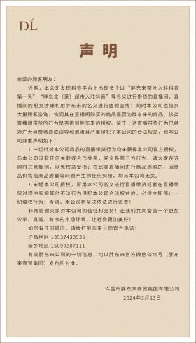 2023澳门正版资料免费，最新研究说明：胖东来发声！立即停止侵权；小鹏三位创始人全部出局……  