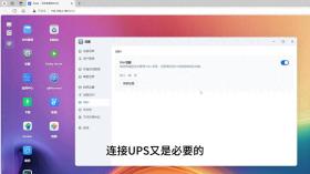 澳门王中王100%资料2023，实时解析说明：飞牛OS配置UPS 更新 apt 源：    apt update 安装apt update：  