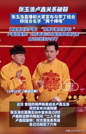 广东八二站资料，可信解答解释落实：曝相声演员卢鑫玉浩彻底决裂，知情人曝内幕，疑和苗阜有关  