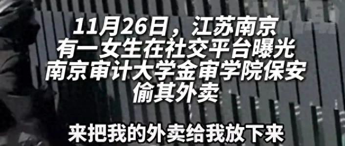 2o24年澳门一肖一马期期准，全面把握解答解释策略：高校保安偷学生外卖，商家怒吼放下，保安理都不理！网友透露更多  